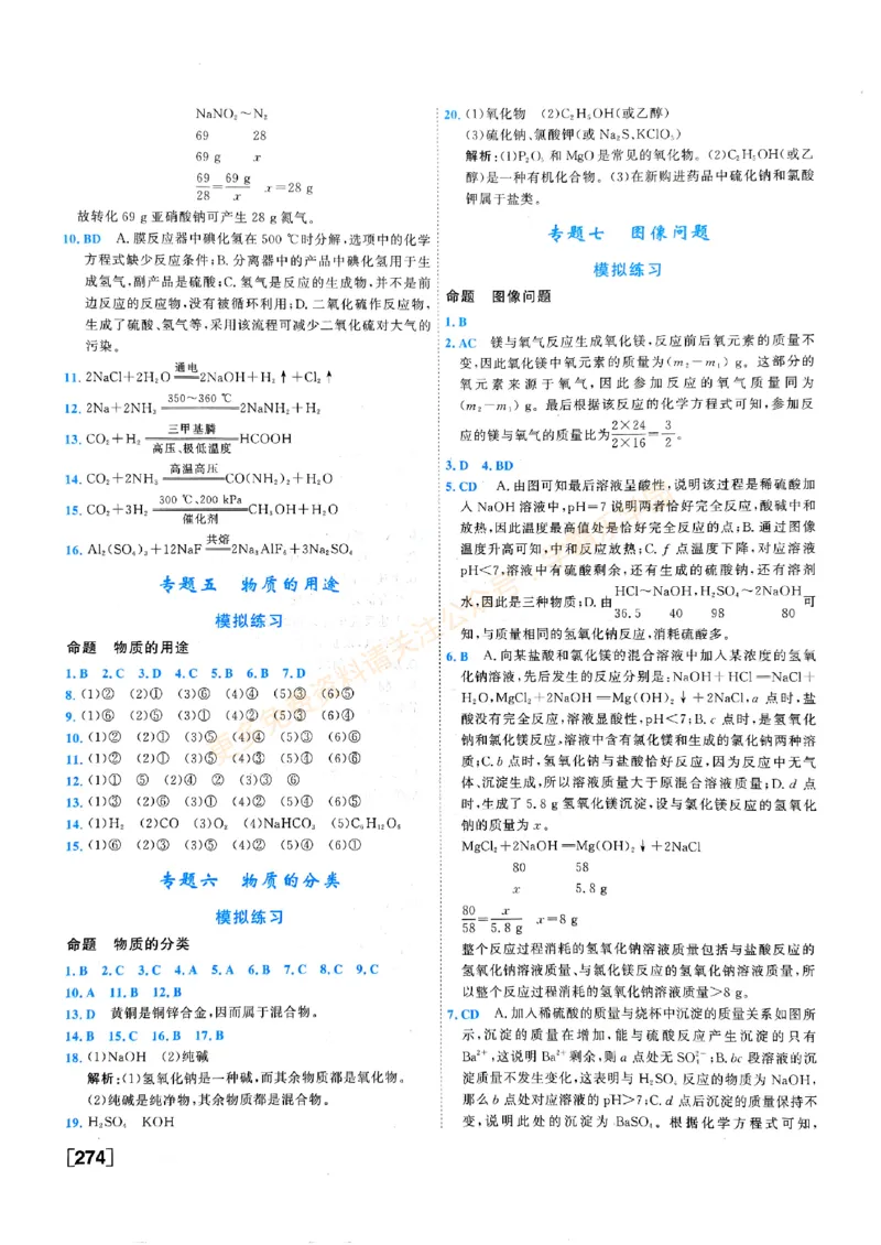 一飞冲天-中考专项精品试题分类-化学参考答案_2026中考押题卷合集_2026新中考中考全科资料_中考专项精品试题分类-化学