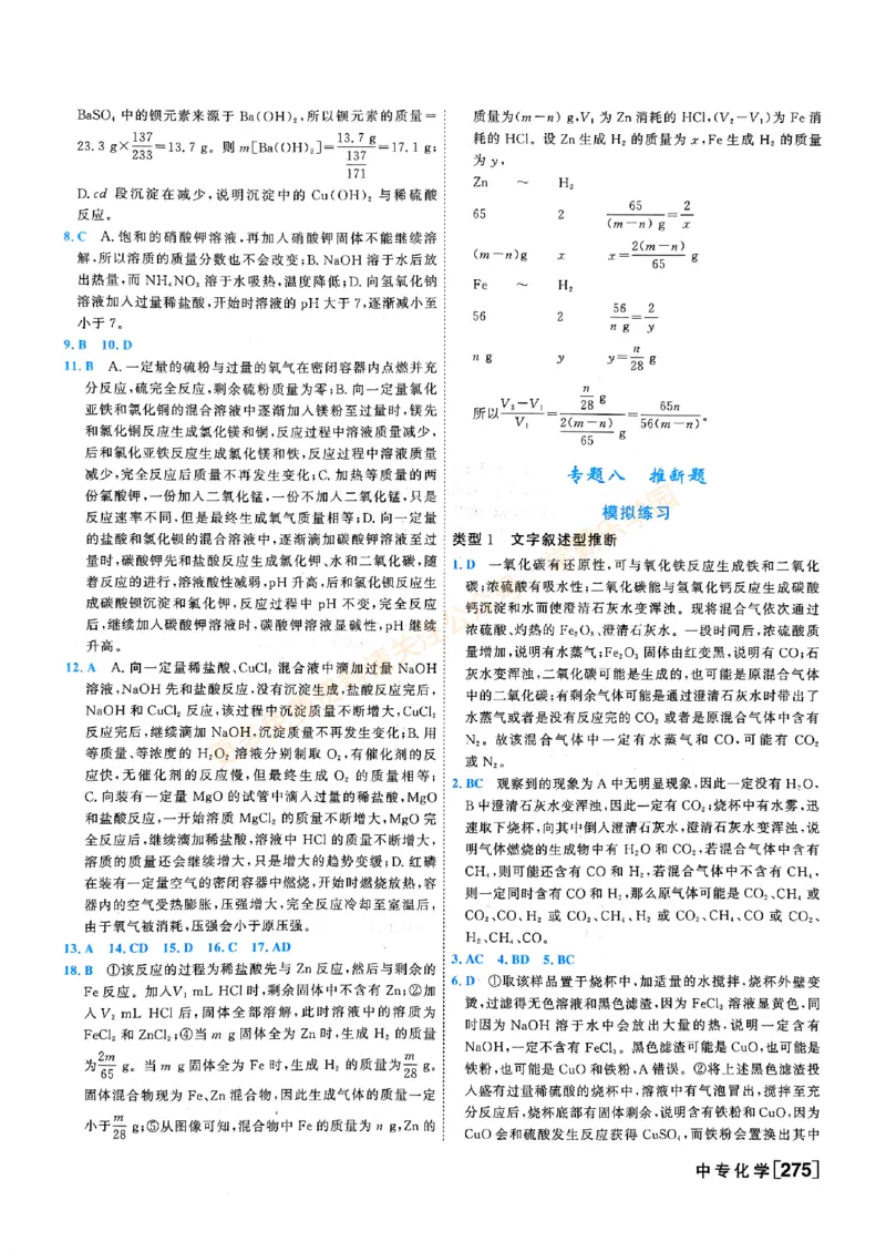 一飞冲天-中考专项精品试题分类-化学参考答案_2026中考押题卷合集_2026新中考中考全科资料_中考专项精品试题分类-化学