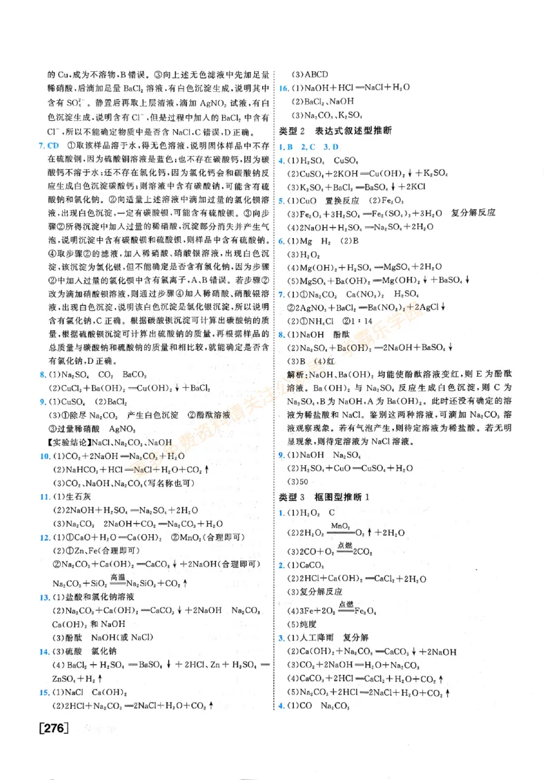 一飞冲天-中考专项精品试题分类-化学参考答案_2026中考押题卷合集_2026新中考中考全科资料_中考专项精品试题分类-化学