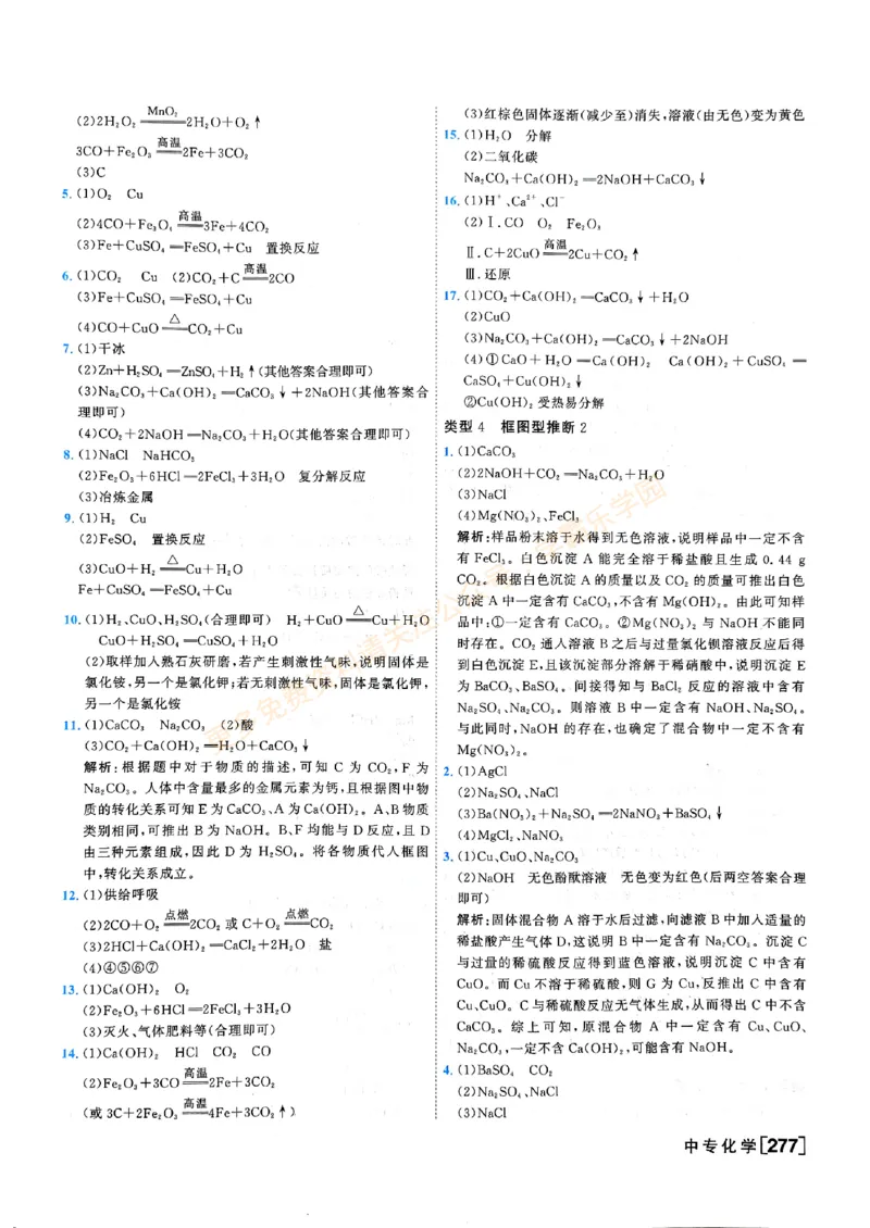 一飞冲天-中考专项精品试题分类-化学参考答案_2026中考押题卷合集_2026新中考中考全科资料_中考专项精品试题分类-化学