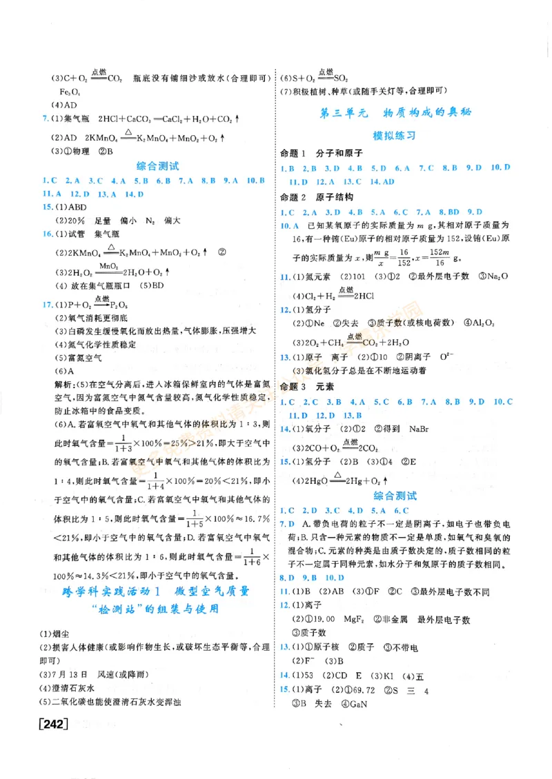 一飞冲天-中考专项精品试题分类-化学参考答案_2026中考押题卷合集_2026新中考中考全科资料_中考专项精品试题分类-化学