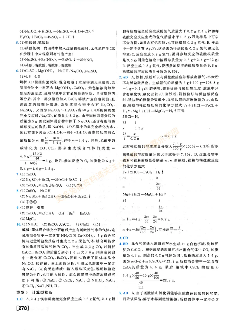 一飞冲天-中考专项精品试题分类-化学参考答案_2026中考押题卷合集_2026新中考中考全科资料_中考专项精品试题分类-化学