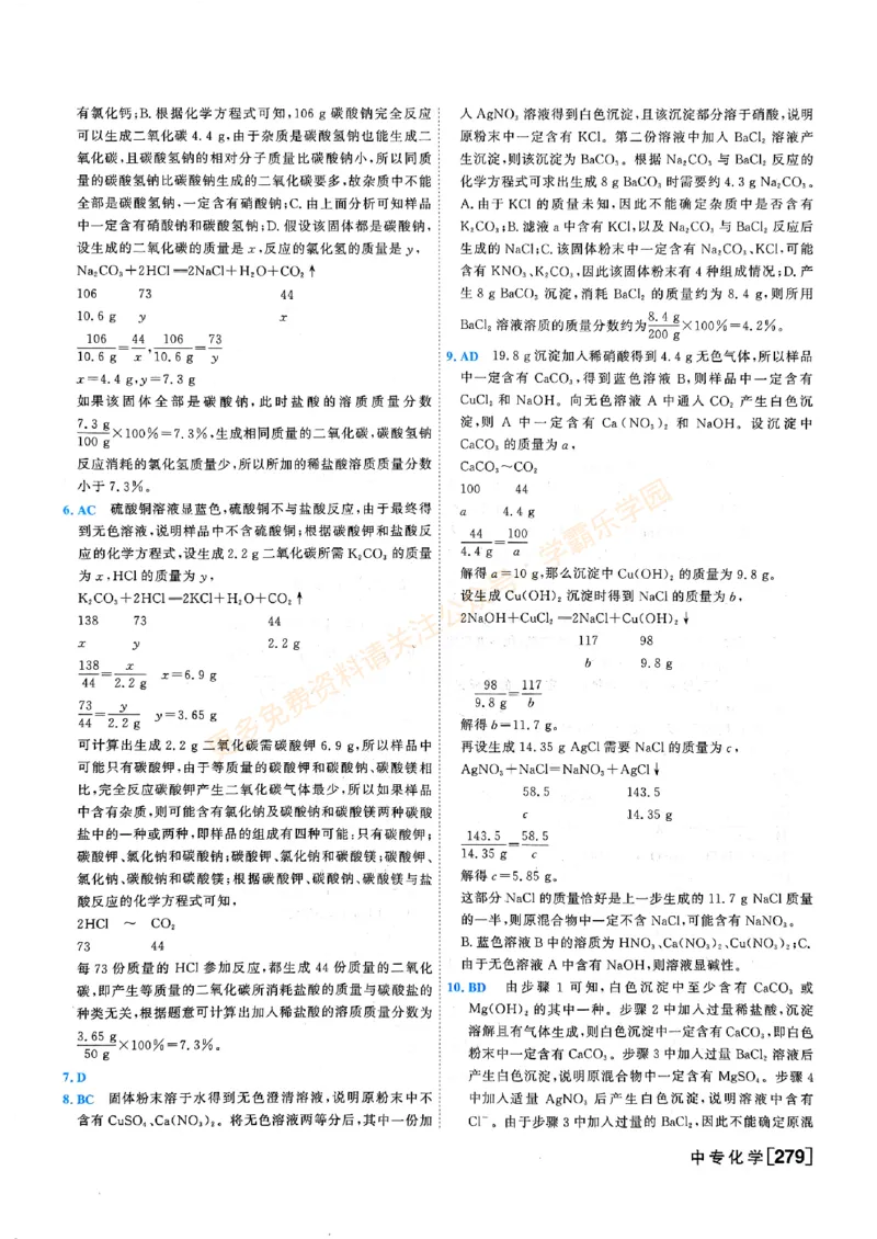 一飞冲天-中考专项精品试题分类-化学参考答案_2026中考押题卷合集_2026新中考中考全科资料_中考专项精品试题分类-化学