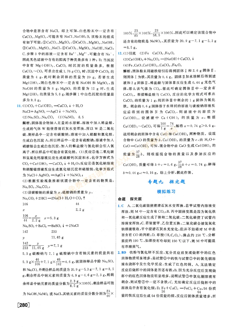 一飞冲天-中考专项精品试题分类-化学参考答案_2026中考押题卷合集_2026新中考中考全科资料_中考专项精品试题分类-化学