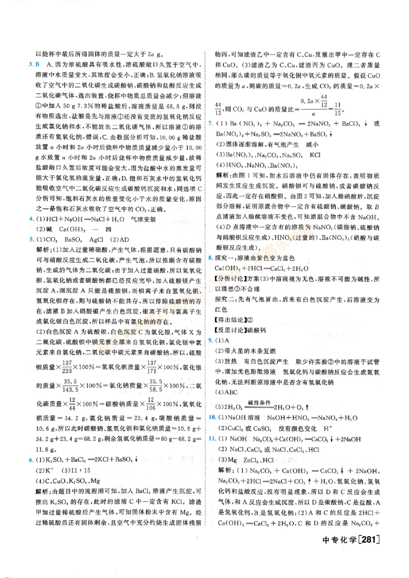 一飞冲天-中考专项精品试题分类-化学参考答案_2026中考押题卷合集_2026新中考中考全科资料_中考专项精品试题分类-化学