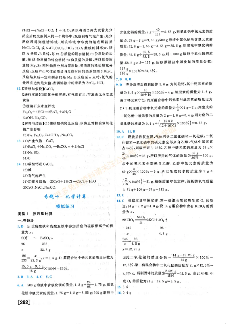 一飞冲天-中考专项精品试题分类-化学参考答案_2026中考押题卷合集_2026新中考中考全科资料_中考专项精品试题分类-化学
