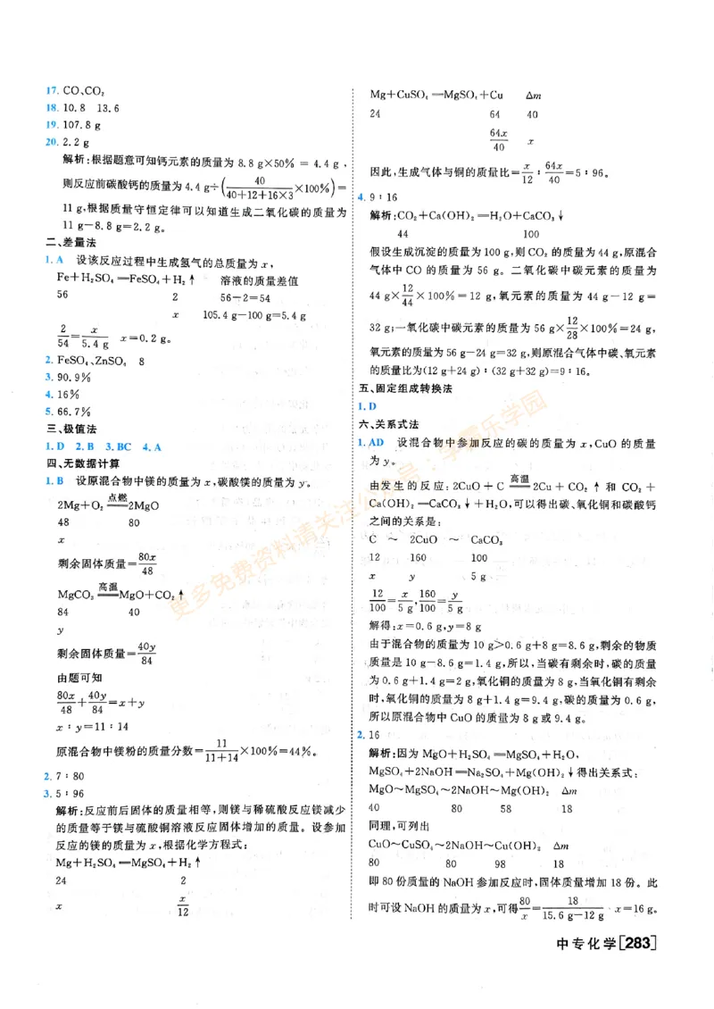 一飞冲天-中考专项精品试题分类-化学参考答案_2026中考押题卷合集_2026新中考中考全科资料_中考专项精品试题分类-化学