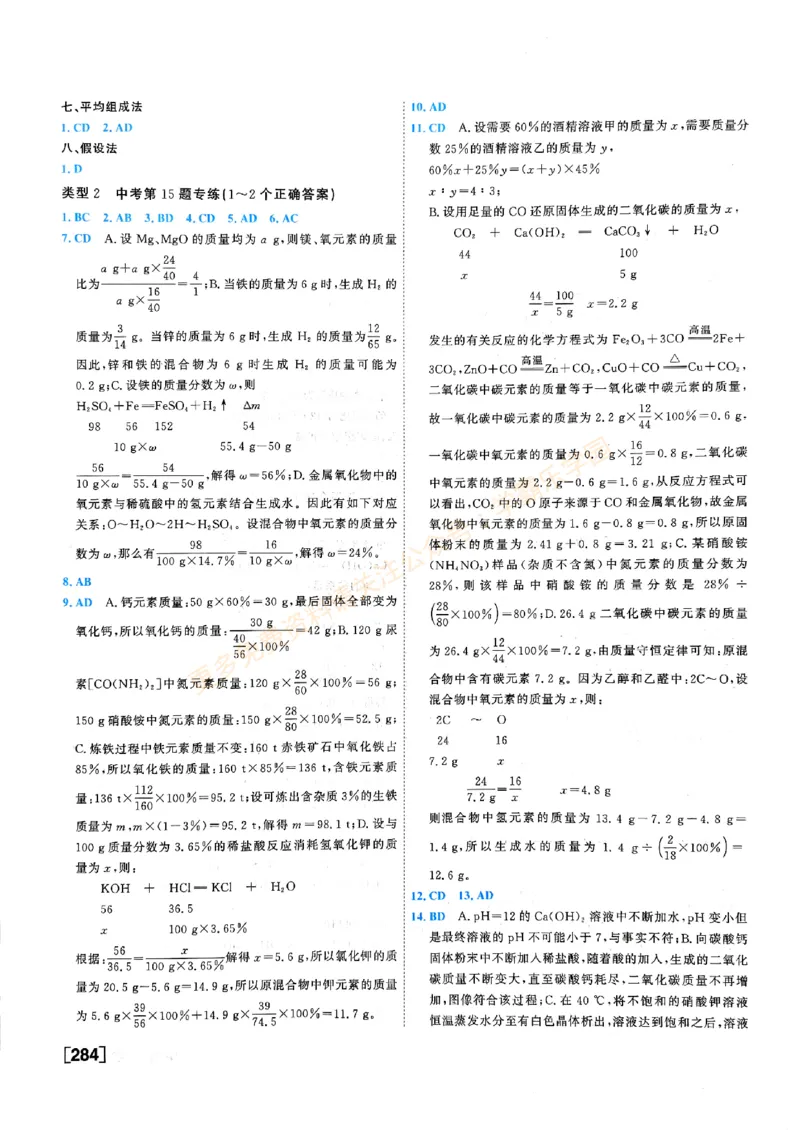 一飞冲天-中考专项精品试题分类-化学参考答案_2026中考押题卷合集_2026新中考中考全科资料_中考专项精品试题分类-化学