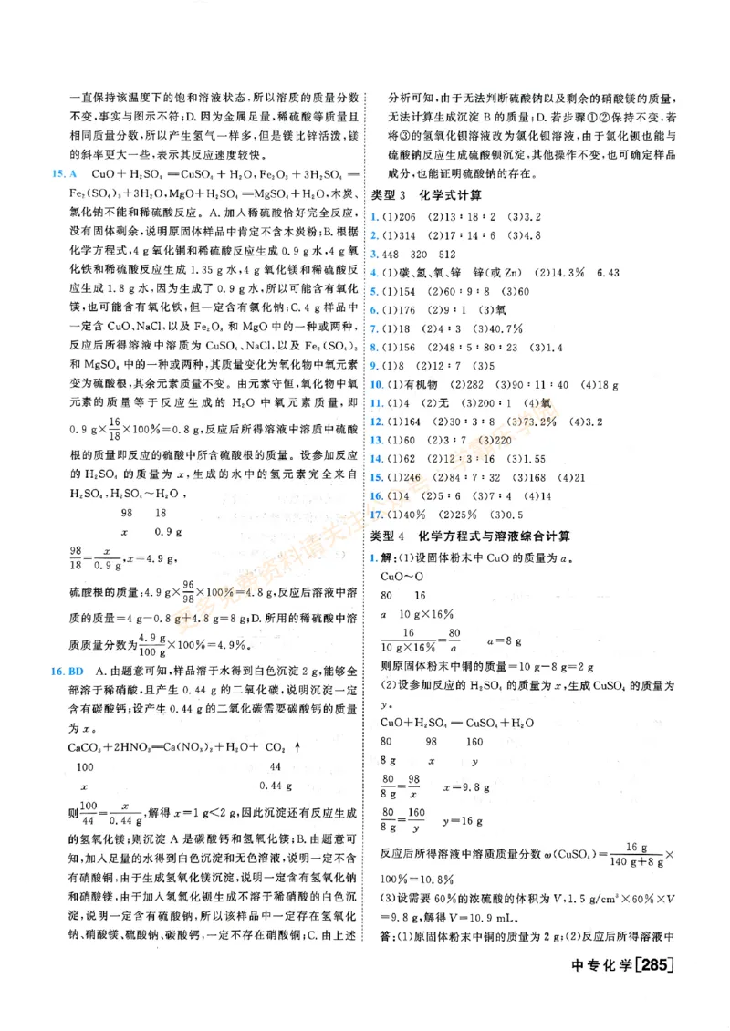 一飞冲天-中考专项精品试题分类-化学参考答案_2026中考押题卷合集_2026新中考中考全科资料_中考专项精品试题分类-化学