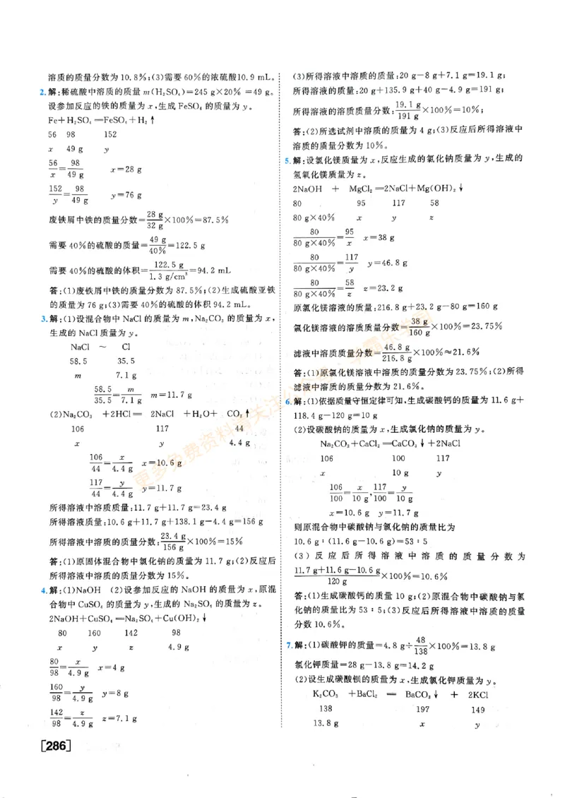 一飞冲天-中考专项精品试题分类-化学参考答案_2026中考押题卷合集_2026新中考中考全科资料_中考专项精品试题分类-化学