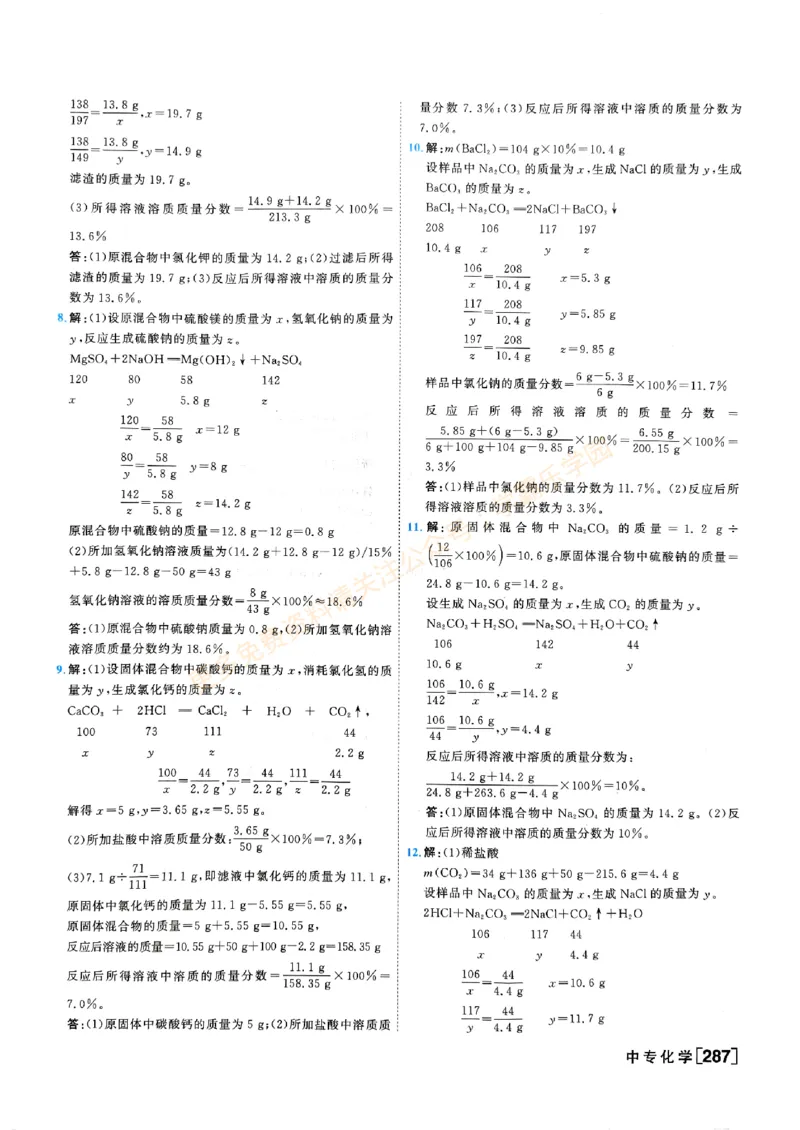一飞冲天-中考专项精品试题分类-化学参考答案_2026中考押题卷合集_2026新中考中考全科资料_中考专项精品试题分类-化学