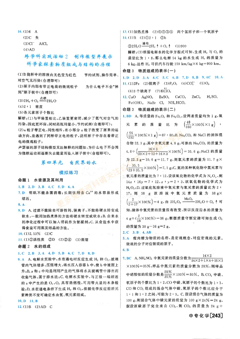 一飞冲天-中考专项精品试题分类-化学参考答案_2026中考押题卷合集_2026新中考中考全科资料_中考专项精品试题分类-化学