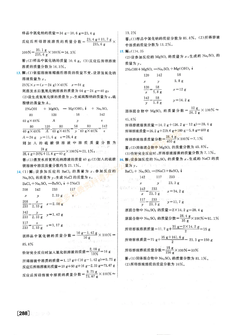 一飞冲天-中考专项精品试题分类-化学参考答案_2026中考押题卷合集_2026新中考中考全科资料_中考专项精品试题分类-化学