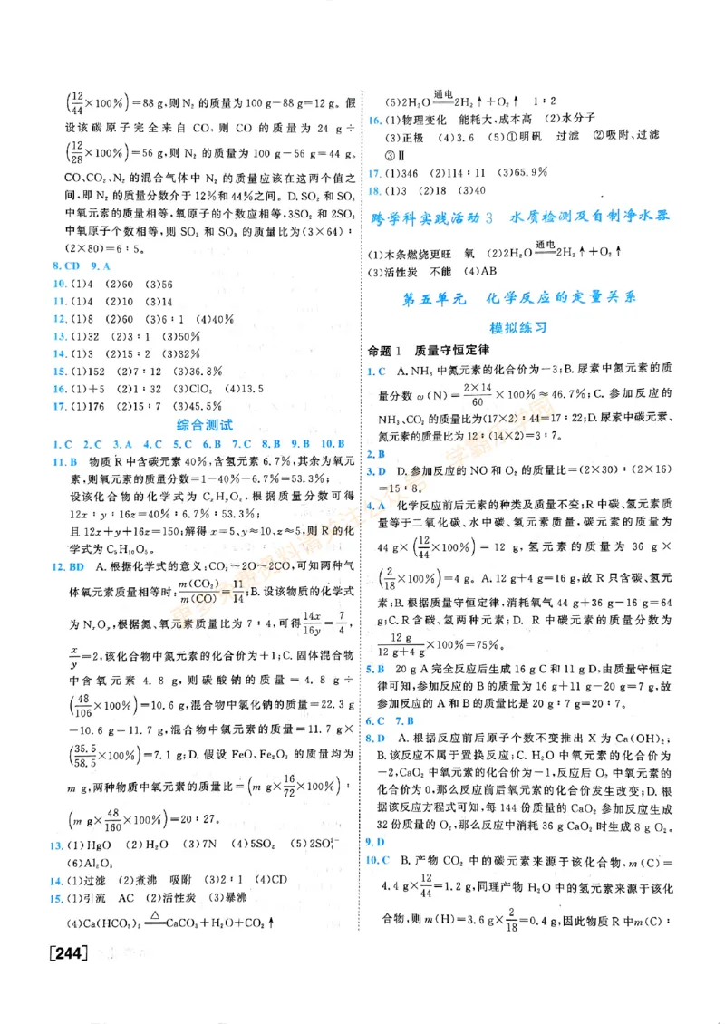 一飞冲天-中考专项精品试题分类-化学参考答案_2026中考押题卷合集_2026新中考中考全科资料_中考专项精品试题分类-化学