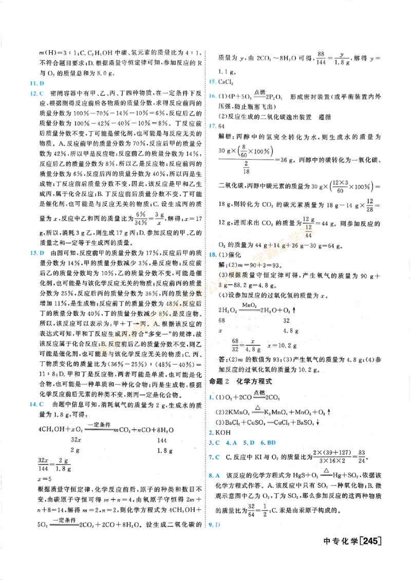 一飞冲天-中考专项精品试题分类-化学参考答案_2026中考押题卷合集_2026新中考中考全科资料_中考专项精品试题分类-化学