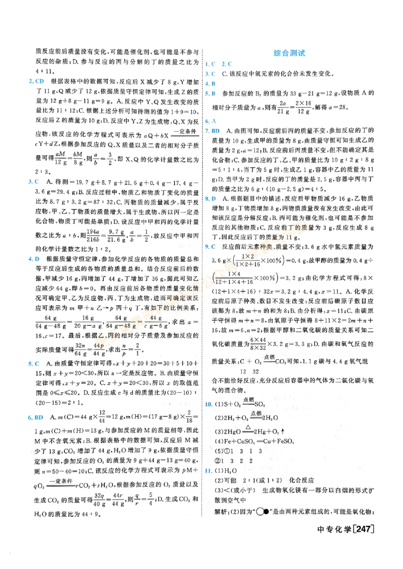 一飞冲天-中考专项精品试题分类-化学参考答案_2026中考押题卷合集_2026新中考中考全科资料_中考专项精品试题分类-化学