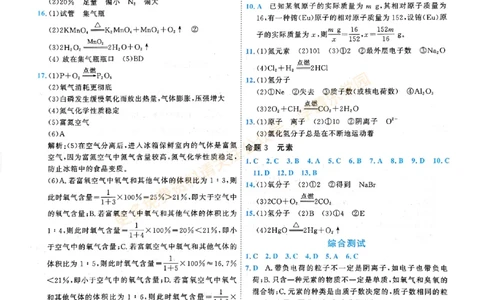 一飞冲天-中考专项精品试题分类-化学参考答案_2026中考押题卷合集_2026新中考中考全科资料_中考专项精品试题分类-化学
