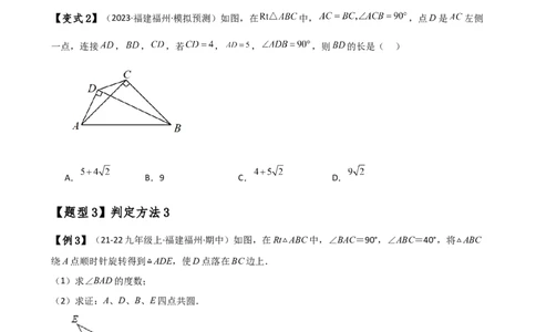 专题24.19四点共圆（4种判定方法7类题型）（方法梳理与题型分类讲解）（人教版）（学生版）_人教版数学九年级上册_版本二_九年级数学上册（人教版）_专题突破练习-V4_2025版