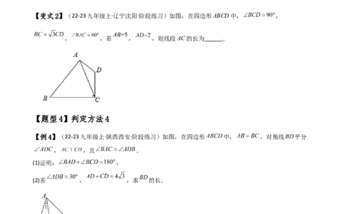 专题24.19四点共圆（4种判定方法7类题型）（方法梳理与题型分类讲解）（人教版）（学生版）_人教版数学九年级上册_版本二_九年级数学上册（人教版）_专题突破练习-V4_2025版