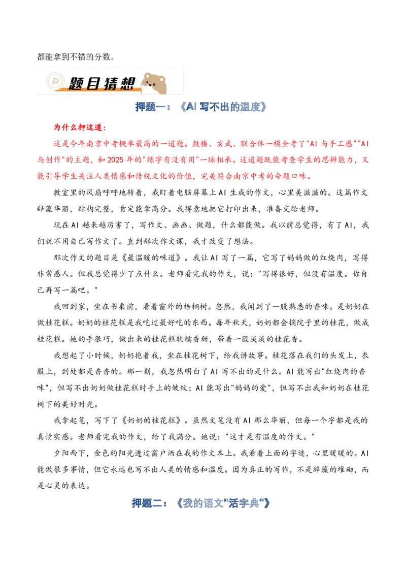中考地区押题08：南京秘押_中考押题2026《中考押题》系列（9科全套实时更新中）_2026版中考《作文押题系列》提醒押题+终极压题+主题密押+地区押题（语文）_2026《写作》地区押题