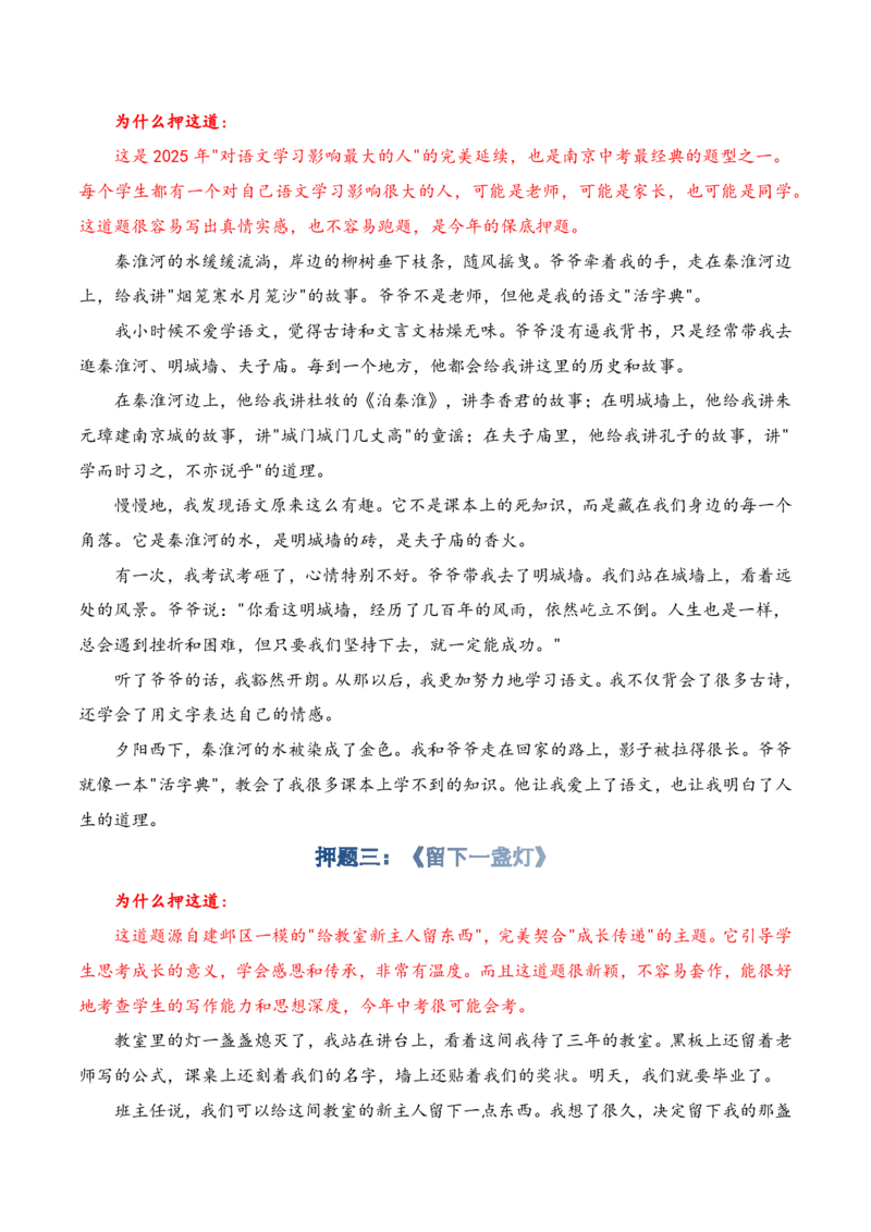 中考地区押题08：南京秘押_中考押题2026《中考押题》系列（9科全套实时更新中）_2026版中考《作文押题系列》提醒押题+终极压题+主题密押+地区押题（语文）_2026《写作》地区押题