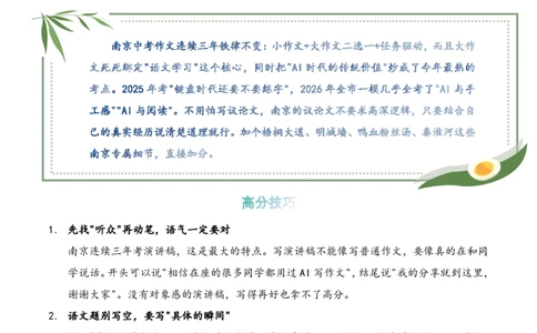 中考地区押题08：南京秘押_中考押题2026《中考押题》系列（9科全套实时更新中）_2026版中考《作文押题系列》提醒押题+终极压题+主题密押+地区押题（语文）_2026《写作》地区押题