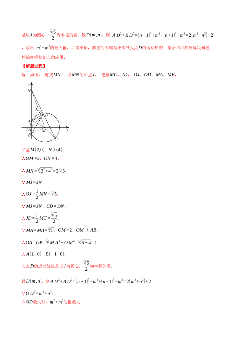 专题24.2点和圆的位置关系（压轴题专项讲练）（人教版）（教师版）_人教版数学九年级上册_版本二_九年级数学上册（人教版）_压轴题专项-V5_2025版