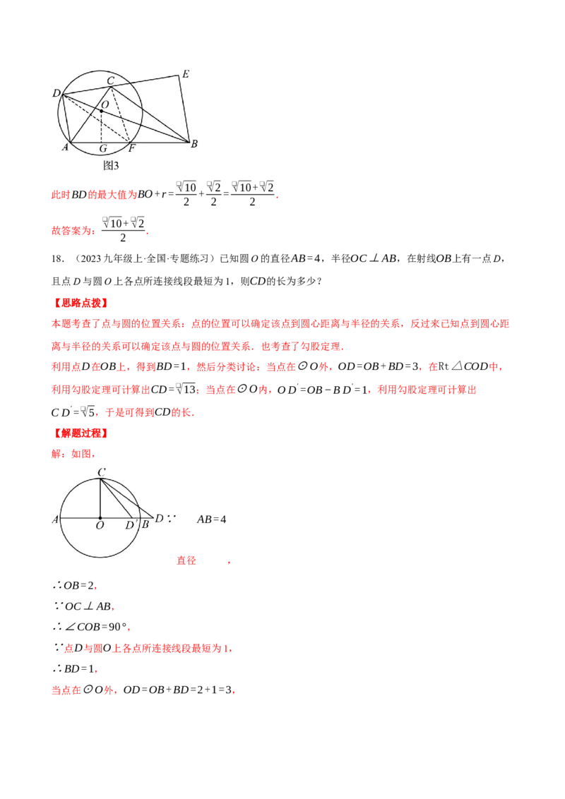 专题24.2点和圆的位置关系（压轴题专项讲练）（人教版）（教师版）_人教版数学九年级上册_版本二_九年级数学上册（人教版）_压轴题专项-V5_2025版