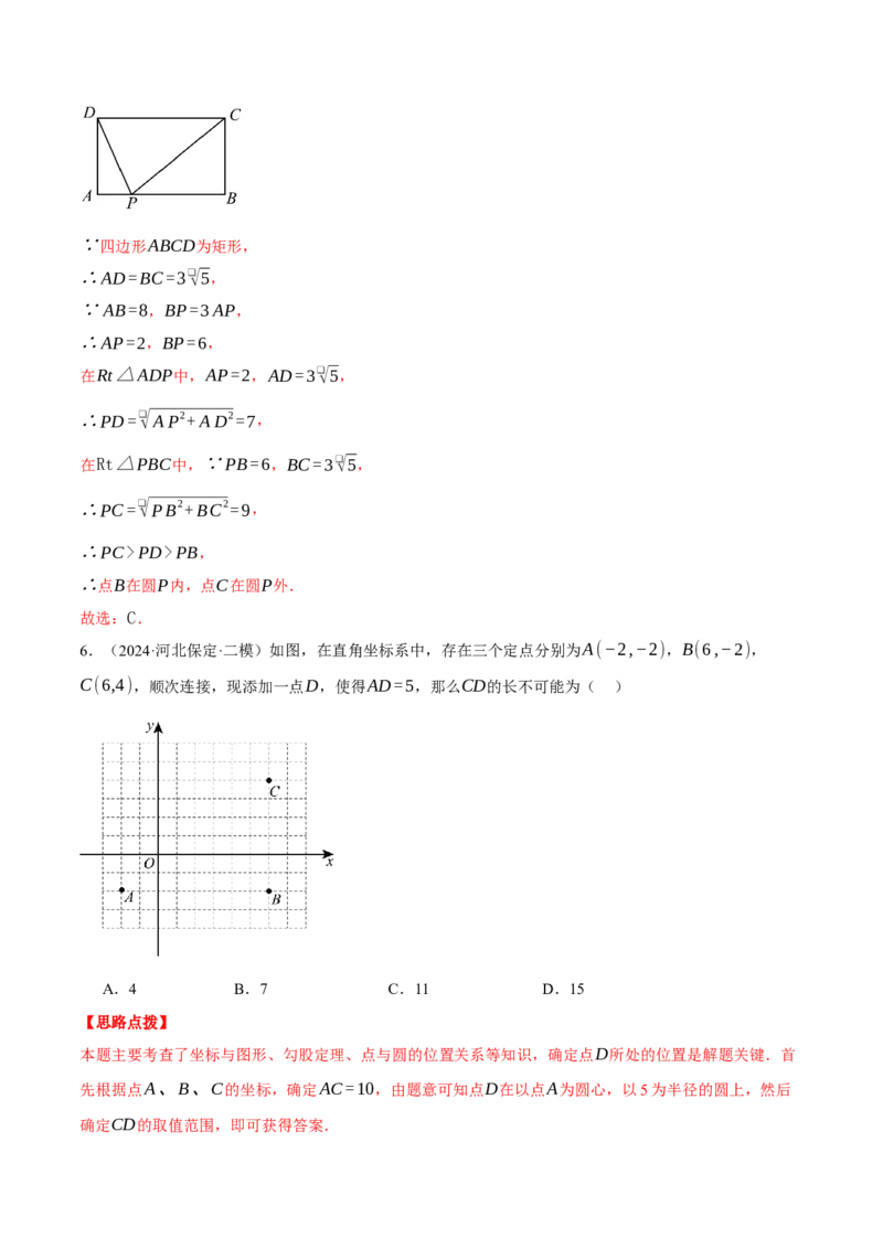 专题24.2点和圆的位置关系（压轴题专项讲练）（人教版）（教师版）_人教版数学九年级上册_版本二_九年级数学上册（人教版）_压轴题专项-V5_2025版