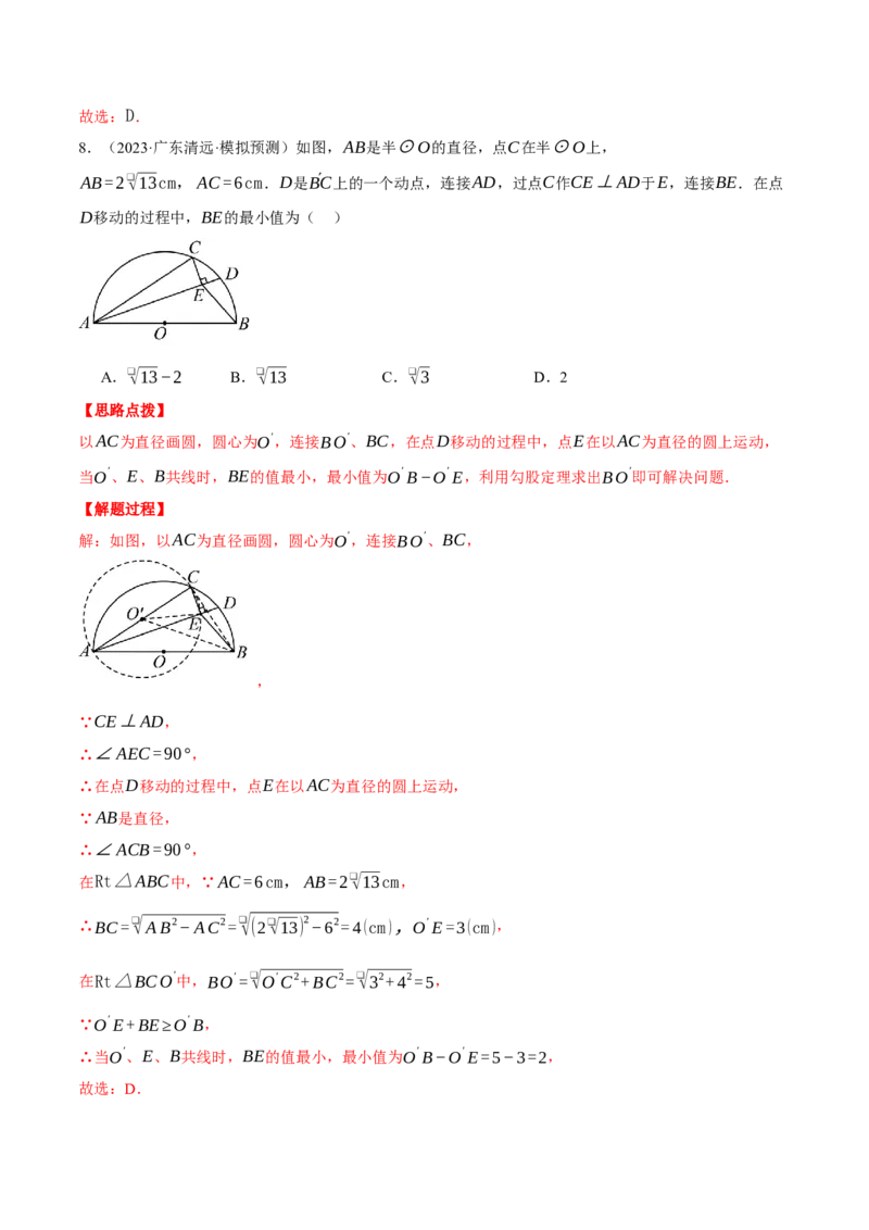 专题24.2点和圆的位置关系（压轴题专项讲练）（人教版）（教师版）_人教版数学九年级上册_版本二_九年级数学上册（人教版）_压轴题专项-V5_2025版