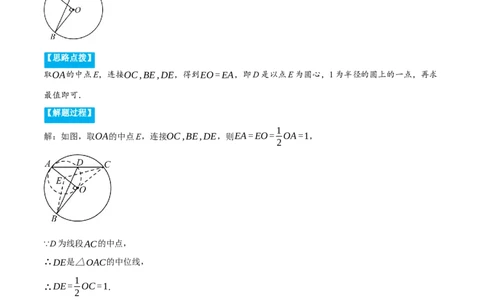 专题24.2点和圆的位置关系（压轴题专项讲练）（人教版）（教师版）_人教版数学九年级上册_版本二_九年级数学上册（人教版）_压轴题专项-V5_2025版