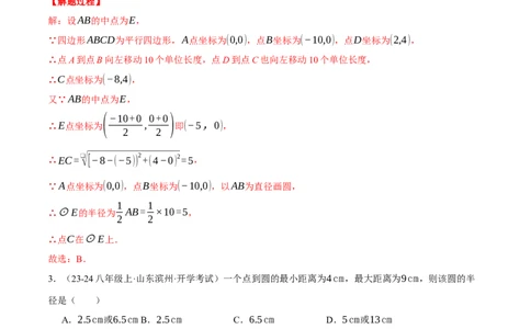 专题24.2点和圆的位置关系（压轴题专项讲练）（人教版）（教师版）_人教版数学九年级上册_版本二_九年级数学上册（人教版）_压轴题专项-V5_2025版