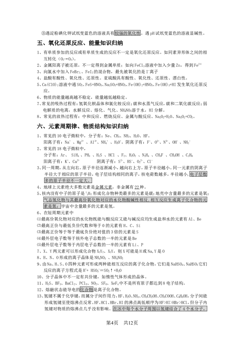 高考化学冲刺_答题技巧_高中三年全科资料_高中_高中知识点整理_化学