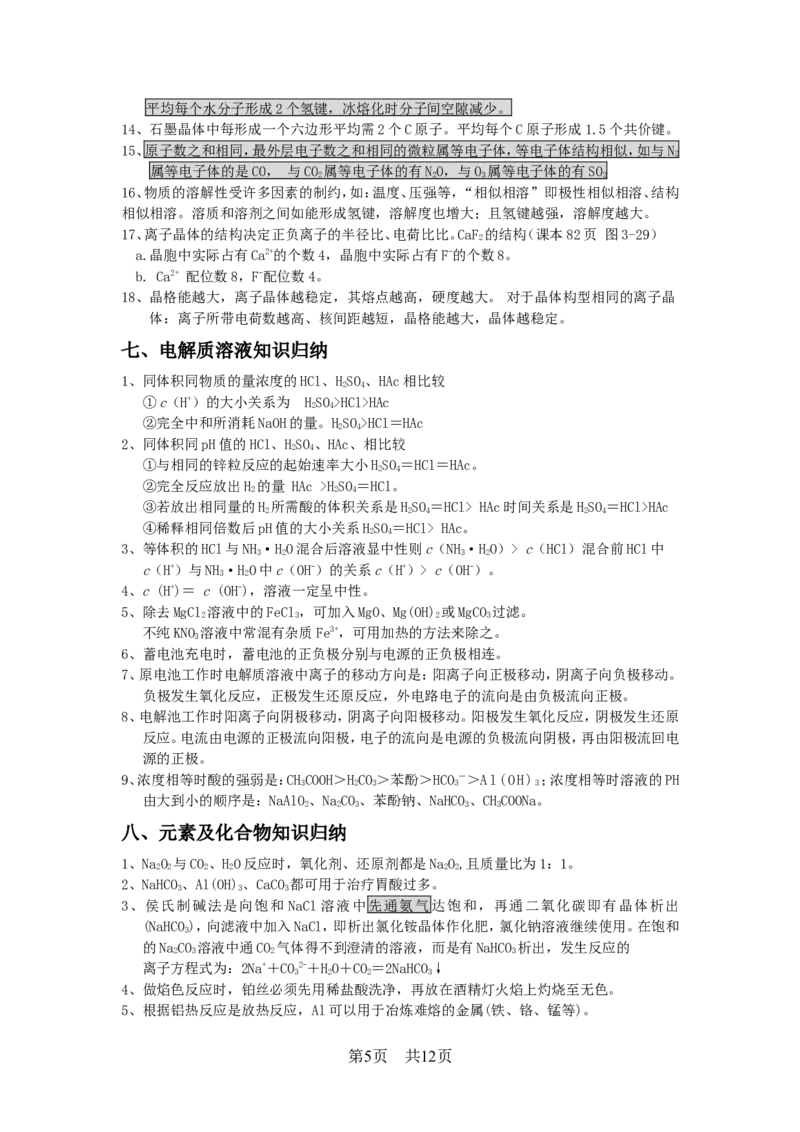高考化学冲刺_答题技巧_高中三年全科资料_高中_高中知识点整理_化学