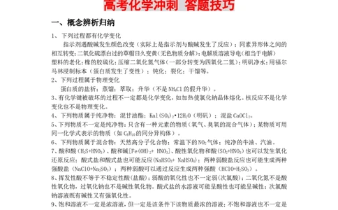 高考化学冲刺_答题技巧_高中三年全科资料_高中_高中知识点整理_化学