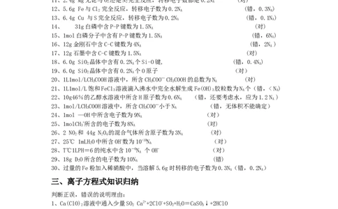 高考化学冲刺_答题技巧_高中三年全科资料_高中_高中知识点整理_化学