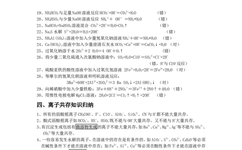 高考化学冲刺_答题技巧_高中三年全科资料_高中_高中知识点整理_化学