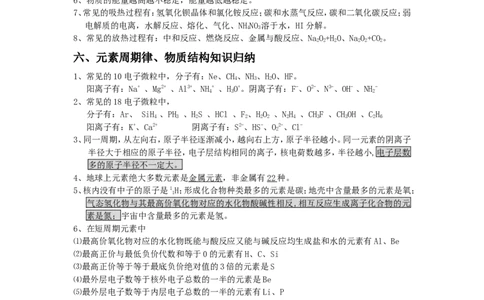 高考化学冲刺_答题技巧_高中三年全科资料_高中_高中知识点整理_化学