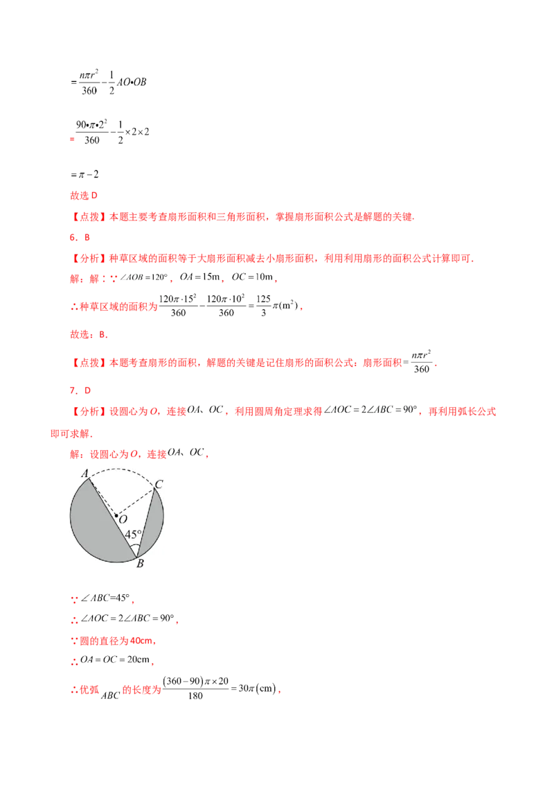 专题24.33弧长和扇形的面积（分层练习）-（人教版）_人教版数学九年级上册_版本二_九年级数学上册（人教版）_专题突破练习-V4_2024版