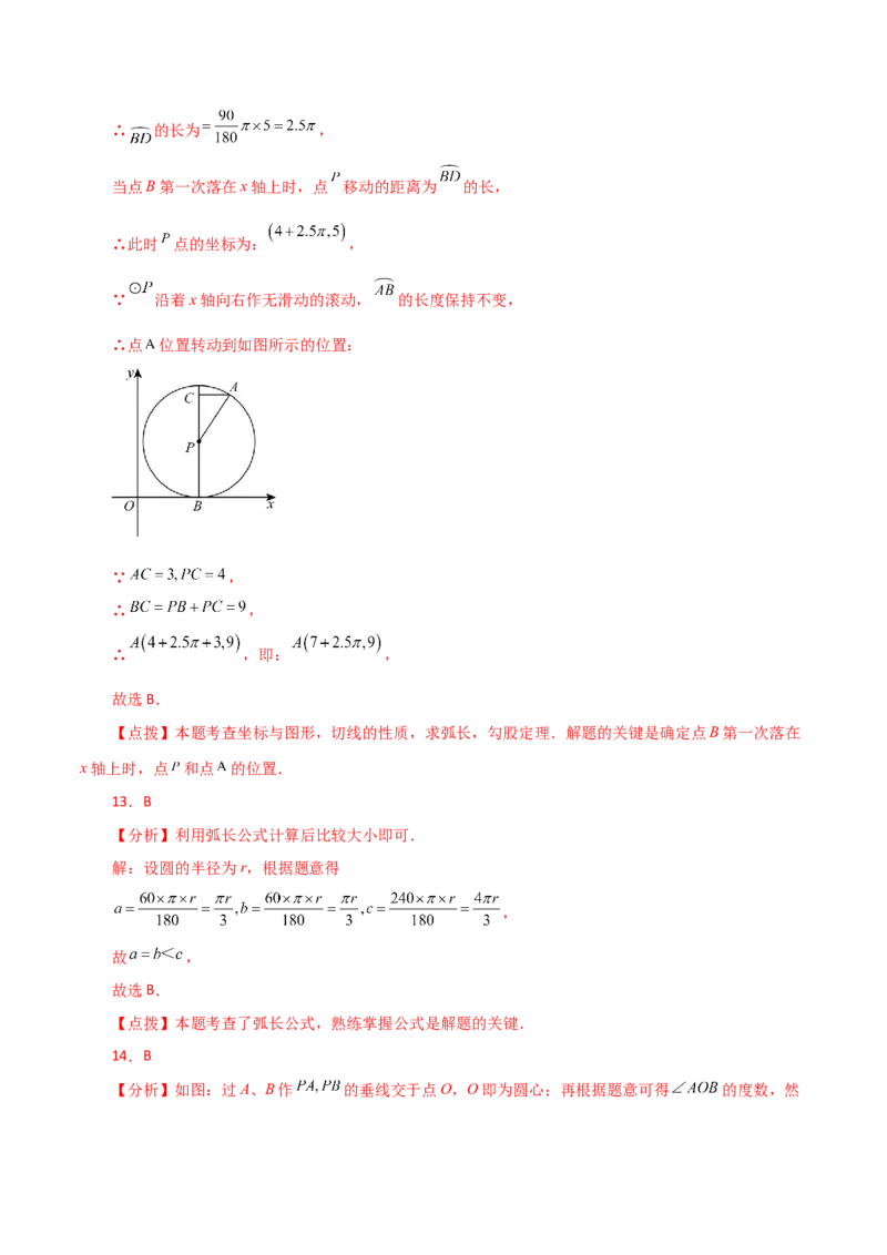 专题24.33弧长和扇形的面积（分层练习）-（人教版）_人教版数学九年级上册_版本二_九年级数学上册（人教版）_专题突破练习-V4_2024版