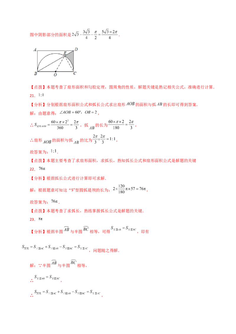 专题24.33弧长和扇形的面积（分层练习）-（人教版）_人教版数学九年级上册_版本二_九年级数学上册（人教版）_专题突破练习-V4_2024版