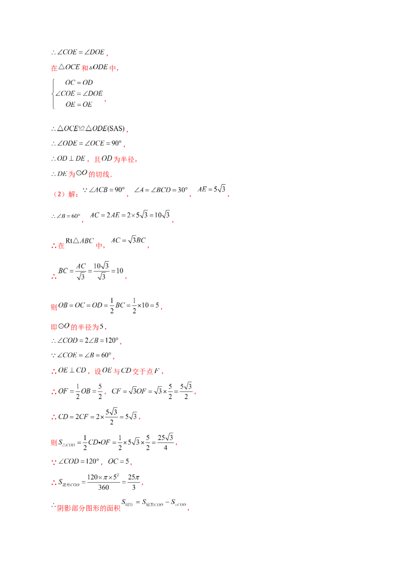 专题24.33弧长和扇形的面积（分层练习）-（人教版）_人教版数学九年级上册_版本二_九年级数学上册（人教版）_专题突破练习-V4_2024版