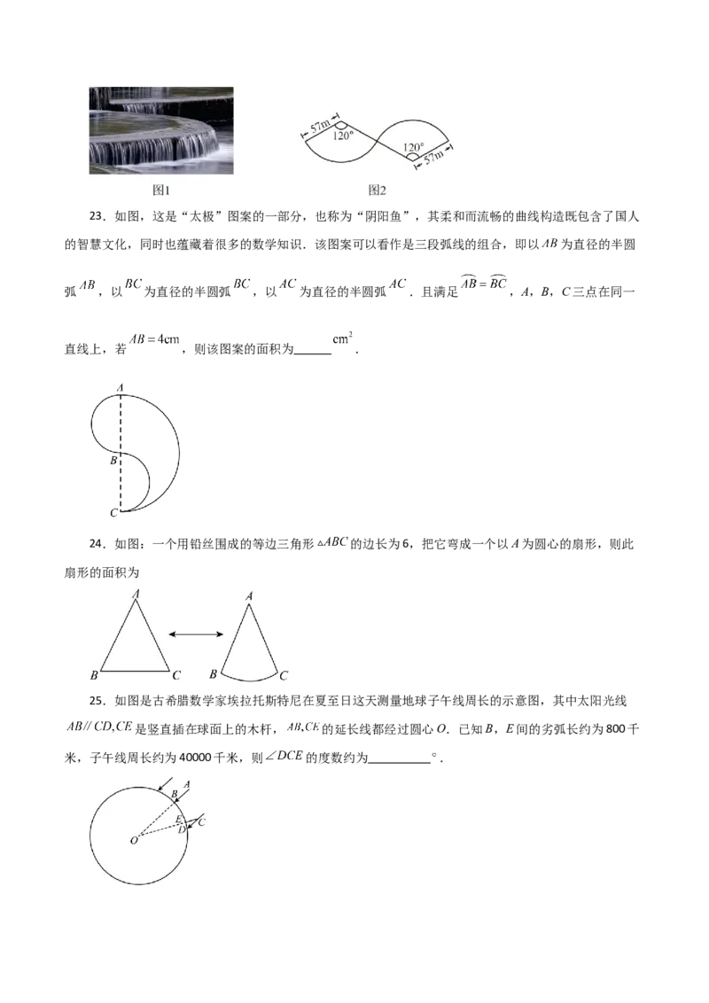 专题24.33弧长和扇形的面积（分层练习）-（人教版）_人教版数学九年级上册_版本二_九年级数学上册（人教版）_专题突破练习-V4_2024版