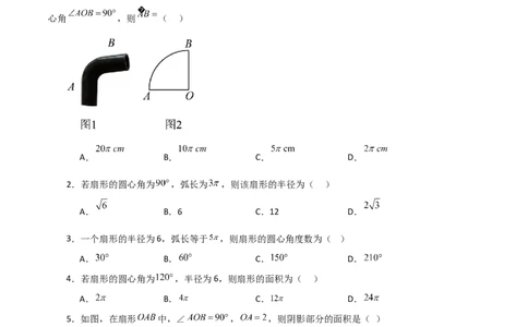 专题24.33弧长和扇形的面积（分层练习）-（人教版）_人教版数学九年级上册_版本二_九年级数学上册（人教版）_专题突破练习-V4_2024版