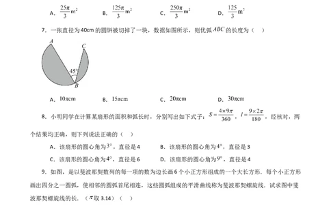 专题24.33弧长和扇形的面积（分层练习）-（人教版）_人教版数学九年级上册_版本二_九年级数学上册（人教版）_专题突破练习-V4_2024版
