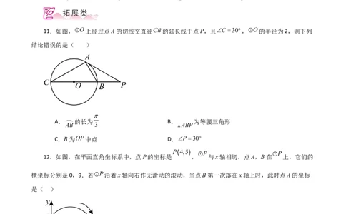 专题24.33弧长和扇形的面积（分层练习）-（人教版）_人教版数学九年级上册_版本二_九年级数学上册（人教版）_专题突破练习-V4_2024版