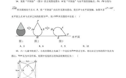 专题24.33弧长和扇形的面积（分层练习）-（人教版）_人教版数学九年级上册_版本二_九年级数学上册（人教版）_专题突破练习-V4_2024版