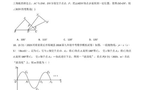 专题23.3旋转章末拔尖卷（人教版）（学生版）_人教版数学九年级上册_版本二_九年级数学上册（人教版）_母题专项-U66_2024版