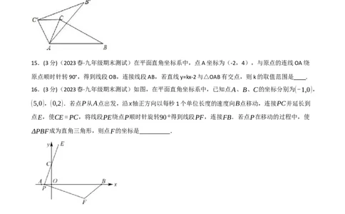 专题23.3旋转章末拔尖卷（人教版）（学生版）_人教版数学九年级上册_版本二_九年级数学上册（人教版）_母题专项-U66_2024版