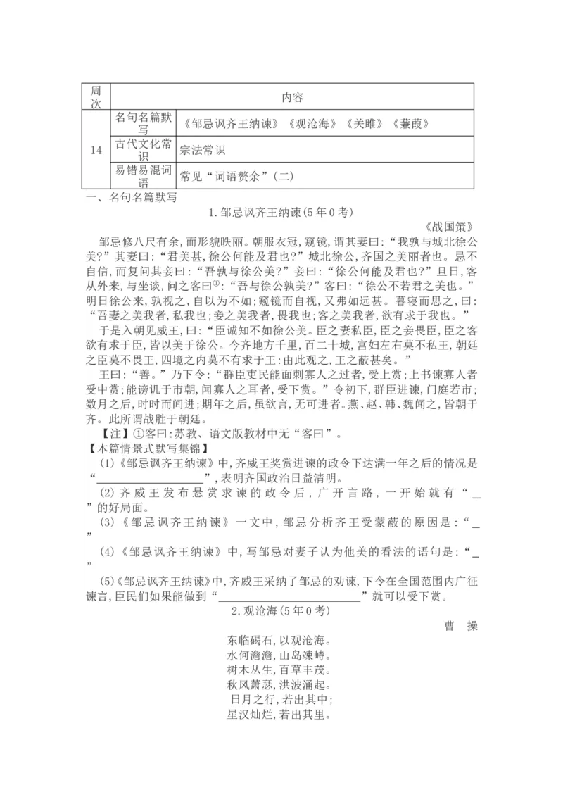 高考语文晨读晚背第14周-学生版_高中三年全科资料_高考语文晨读晚背系列